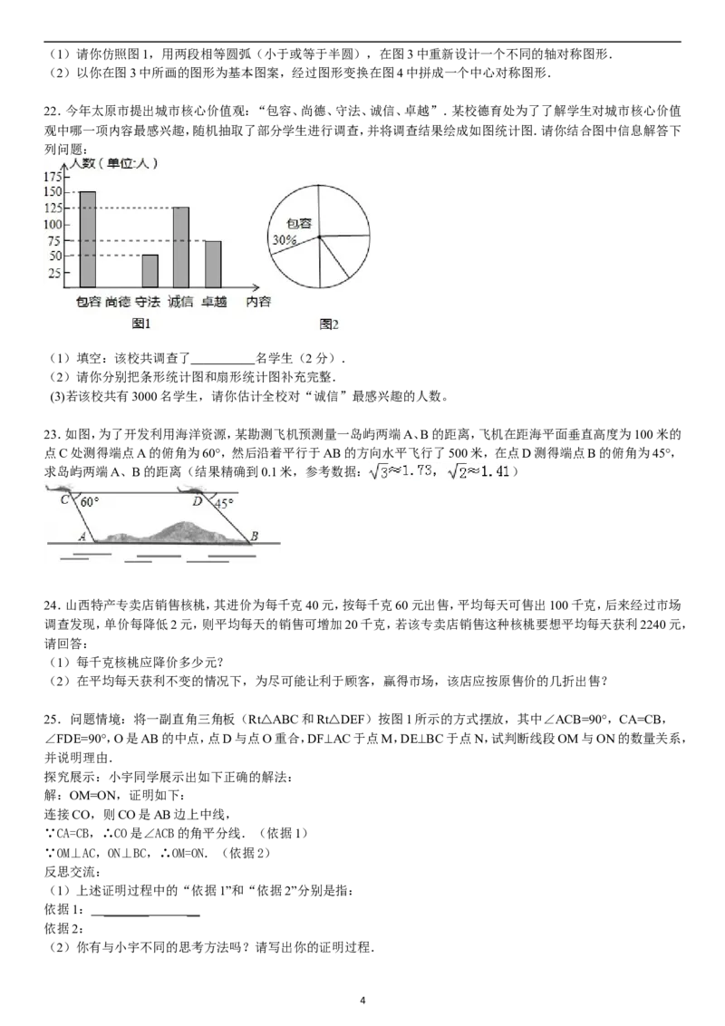 2012年山西省中考数学试题及答案_中考真题_2.数学中考真题2015-2024年_地区卷_山西中考数学2008---2022年（山西省统一试卷）