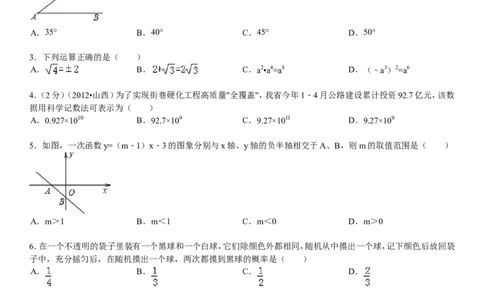 2012年山西省中考数学试题及答案_中考真题_2.数学中考真题2015-2024年_地区卷_山西中考数学2008---2022年（山西省统一试卷）