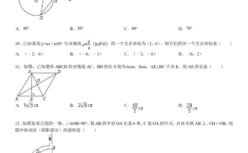 2012年山西省中考数学试题及答案_中考真题_2.数学中考真题2015-2024年_地区卷_山西中考数学2008---2022年（山西省统一试卷）
