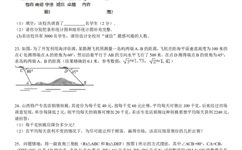 2012年山西省中考数学试题及答案_中考真题_2.数学中考真题2015-2024年_地区卷_山西中考数学2008---2022年（山西省统一试卷）
