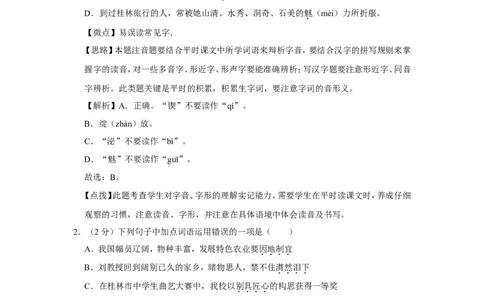 2012年广西桂林市中考语文试卷（教师版）_中考真题_1.语文中考真题2015-2024年_地区卷_广西省_广西桂林卷中考语文07-21_教师版