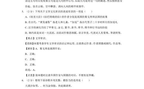 2012年广西桂林市中考语文试卷（教师版）_中考真题_1.语文中考真题2015-2024年_地区卷_广西省_广西桂林卷中考语文07-21_教师版