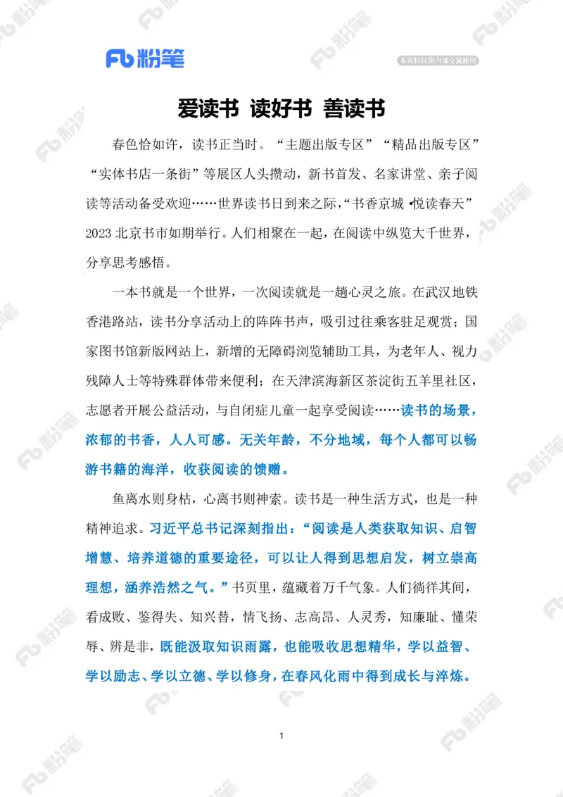 2023.4.25全民阅读（标注版）_2026考公资料_（10）粉笔_2025粉笔国考省考980（课＋笔记）_粉笔980（25多省）_1、粉笔时政_2、F晨读时政_2023年_04月