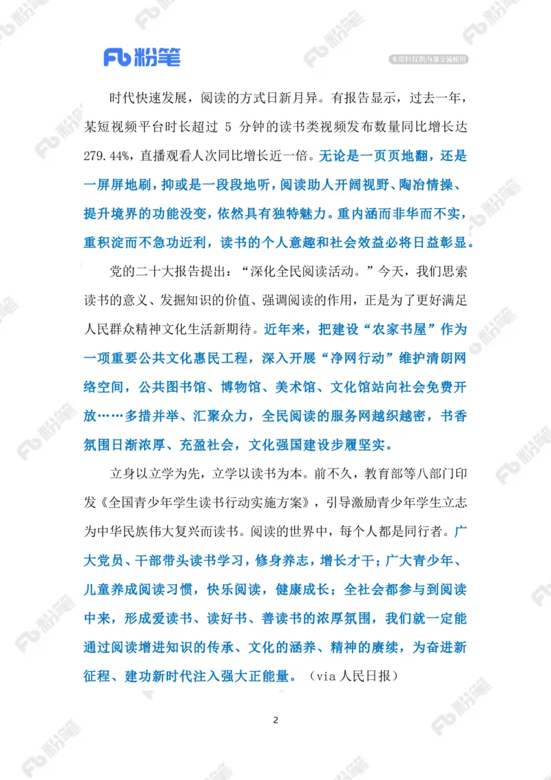 2023.4.25全民阅读（标注版）_2026考公资料_（10）粉笔_2025粉笔国考省考980（课＋笔记）_粉笔980（25多省）_1、粉笔时政_2、F晨读时政_2023年_04月