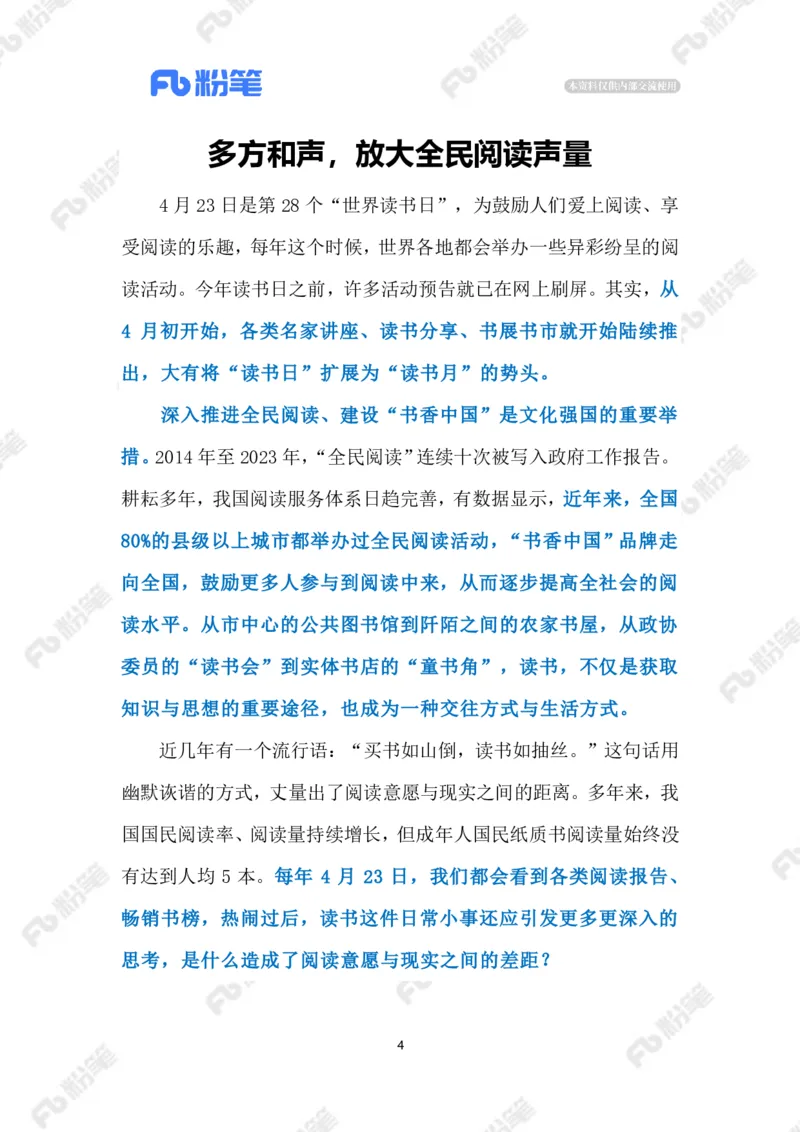 2023.4.25全民阅读（标注版）_2026考公资料_（10）粉笔_2025粉笔国考省考980（课＋笔记）_粉笔980（25多省）_1、粉笔时政_2、F晨读时政_2023年_04月