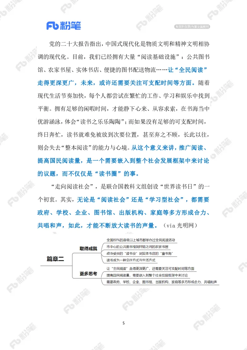 2023.4.25全民阅读（标注版）_2026考公资料_（10）粉笔_2025粉笔国考省考980（课＋笔记）_粉笔980（25多省）_1、粉笔时政_2、F晨读时政_2023年_04月