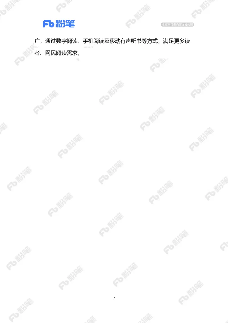 2023.4.25全民阅读（标注版）_2026考公资料_（10）粉笔_2025粉笔国考省考980（课＋笔记）_粉笔980（25多省）_1、粉笔时政_2、F晨读时政_2023年_04月