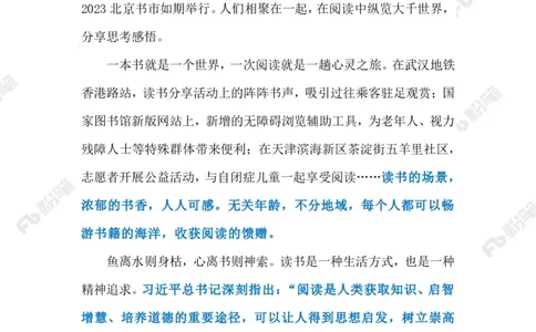 2023.4.25全民阅读（标注版）_2026考公资料_（10）粉笔_2025粉笔国考省考980（课＋笔记）_粉笔980（25多省）_1、粉笔时政_2、F晨读时政_2023年_04月