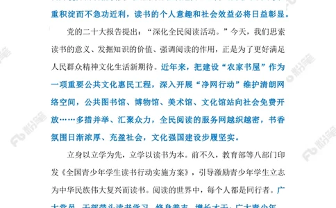 2023.4.25全民阅读（标注版）_2026考公资料_（10）粉笔_2025粉笔国考省考980（课＋笔记）_粉笔980（25多省）_1、粉笔时政_2、F晨读时政_2023年_04月