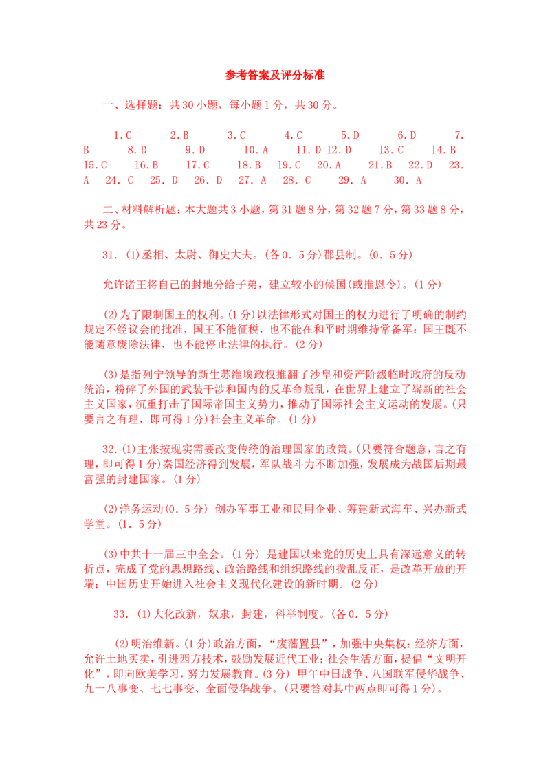 2010年威海市中考历史试题及答案_中考真题_6.历史中考真题2015-2024年_地区卷_山东省_山东威海历史10-20