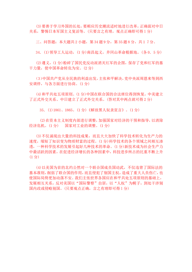 2010年威海市中考历史试题及答案_中考真题_6.历史中考真题2015-2024年_地区卷_山东省_山东威海历史10-20