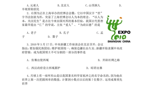 2010年威海市中考历史试题及答案_中考真题_6.历史中考真题2015-2024年_地区卷_山东省_山东威海历史10-20
