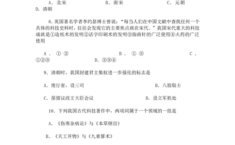 2010年威海市中考历史试题及答案_中考真题_6.历史中考真题2015-2024年_地区卷_山东省_山东威海历史10-20