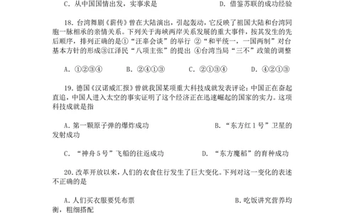 2010年威海市中考历史试题及答案_中考真题_6.历史中考真题2015-2024年_地区卷_山东省_山东威海历史10-20
