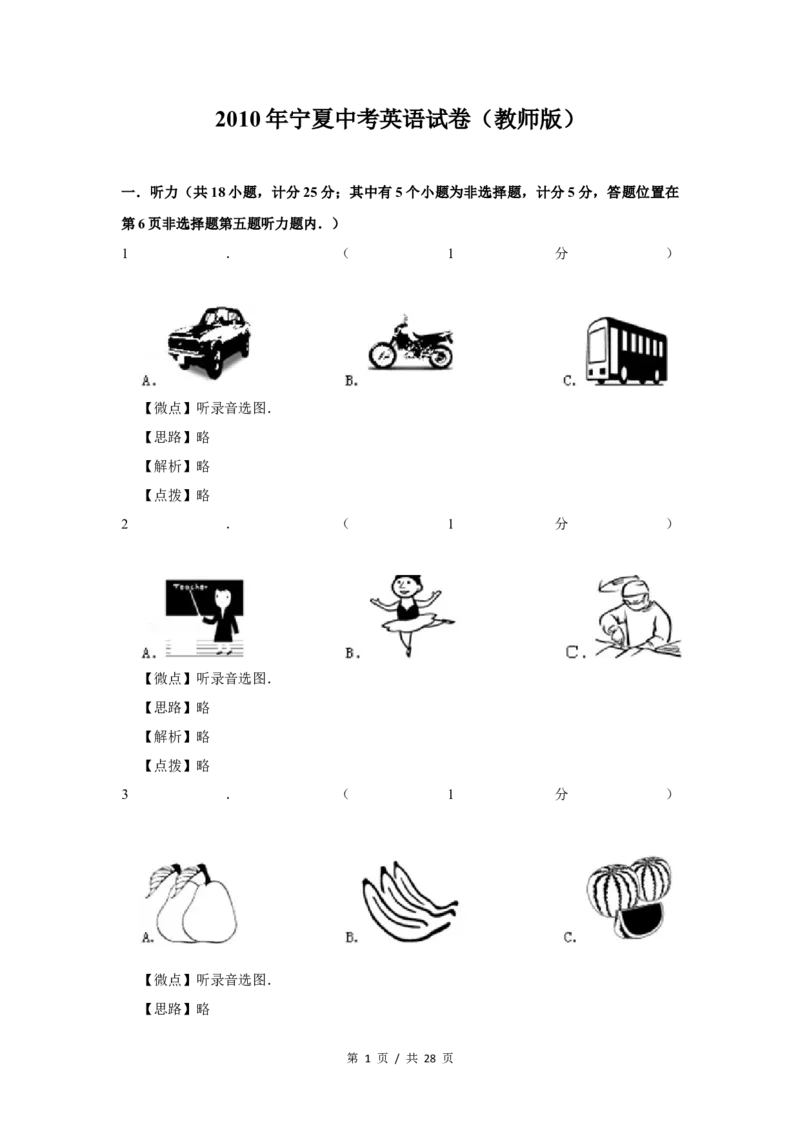 2010年宁夏中考英语试题及答案_中考真题_3.英语中考真题2015-2024年_地区卷_宁夏中考英语08-21