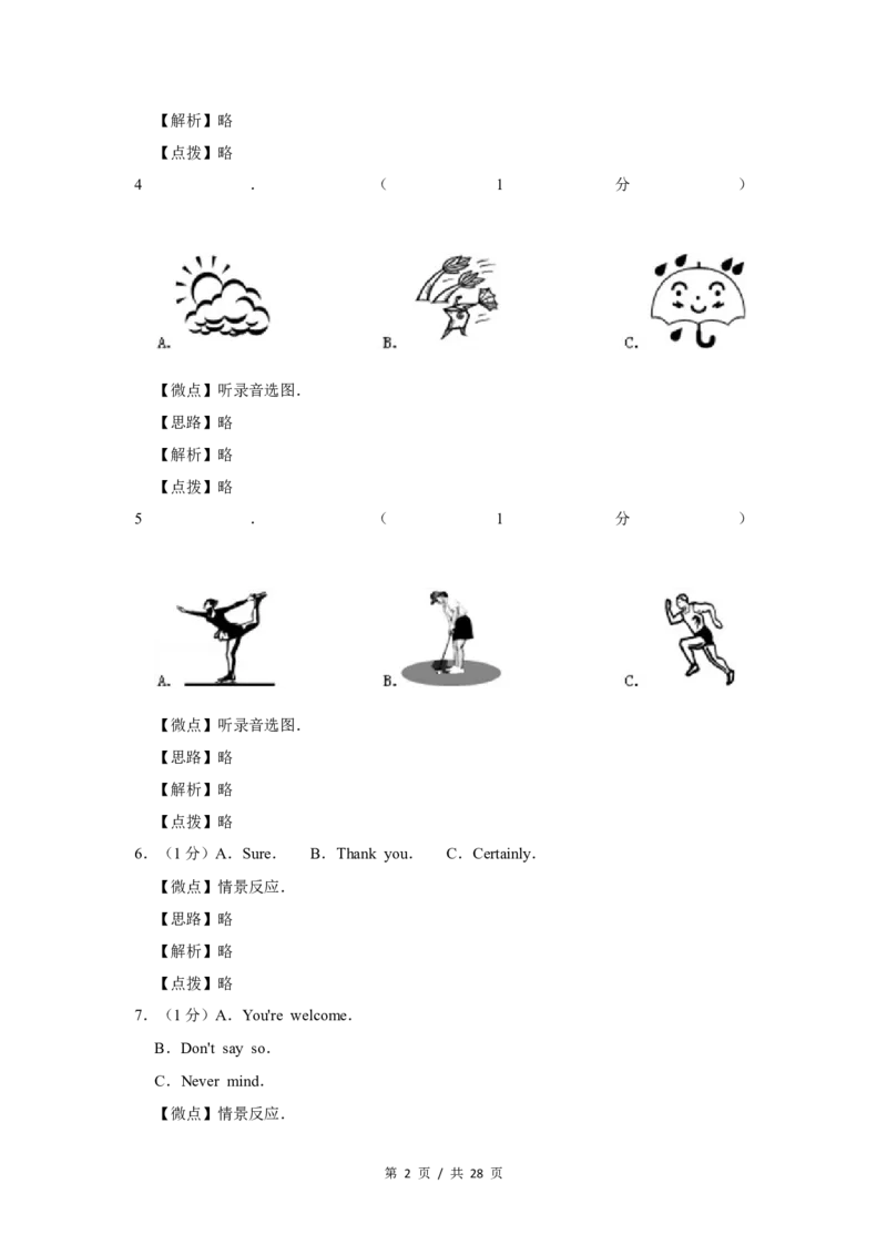 2010年宁夏中考英语试题及答案_中考真题_3.英语中考真题2015-2024年_地区卷_宁夏中考英语08-21