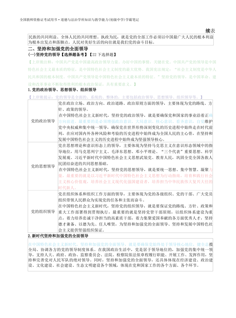 初中道法-学霸笔记学霸笔记_教资_初高中2026教资_26上资料（持续更新）_初中科三_初中科目三资料合集①_初中道法