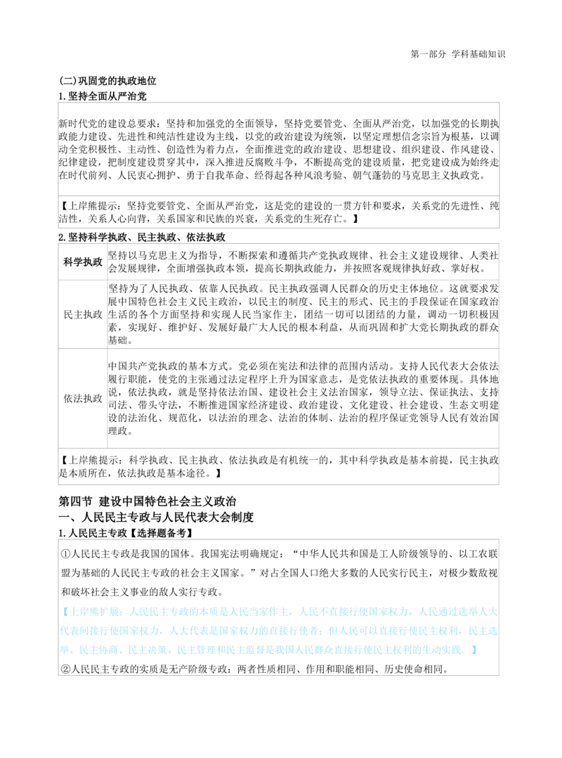 初中道法-学霸笔记学霸笔记_教资_初高中2026教资_26上资料（持续更新）_初中科三_初中科目三资料合集①_初中道法