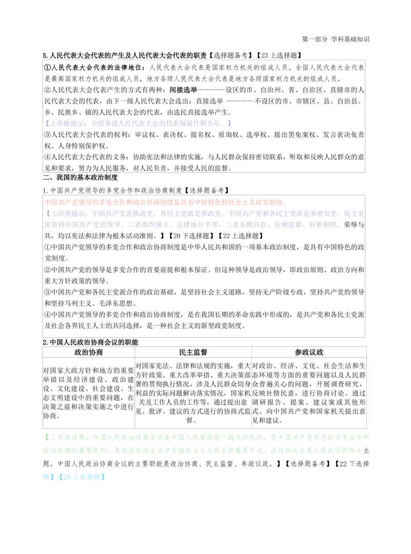 初中道法-学霸笔记学霸笔记_教资_初高中2026教资_26上资料（持续更新）_初中科三_初中科目三资料合集①_初中道法
