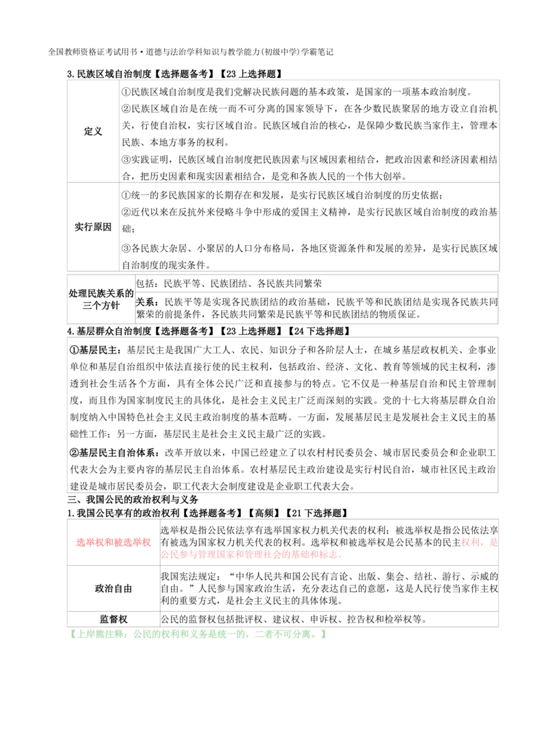 初中道法-学霸笔记学霸笔记_教资_初高中2026教资_26上资料（持续更新）_初中科三_初中科目三资料合集①_初中道法