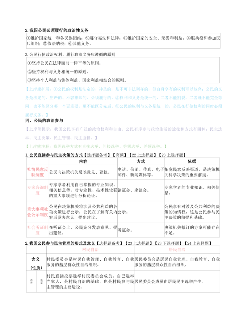 初中道法-学霸笔记学霸笔记_教资_初高中2026教资_26上资料（持续更新）_初中科三_初中科目三资料合集①_初中道法