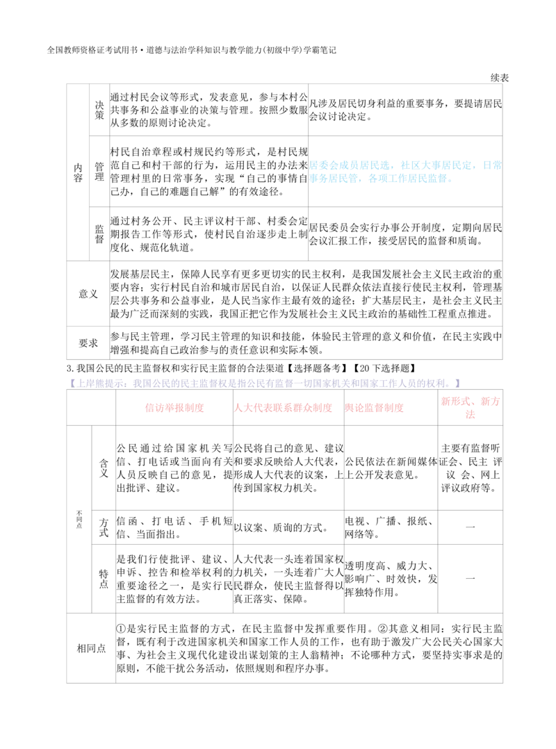 初中道法-学霸笔记学霸笔记_教资_初高中2026教资_26上资料（持续更新）_初中科三_初中科目三资料合集①_初中道法