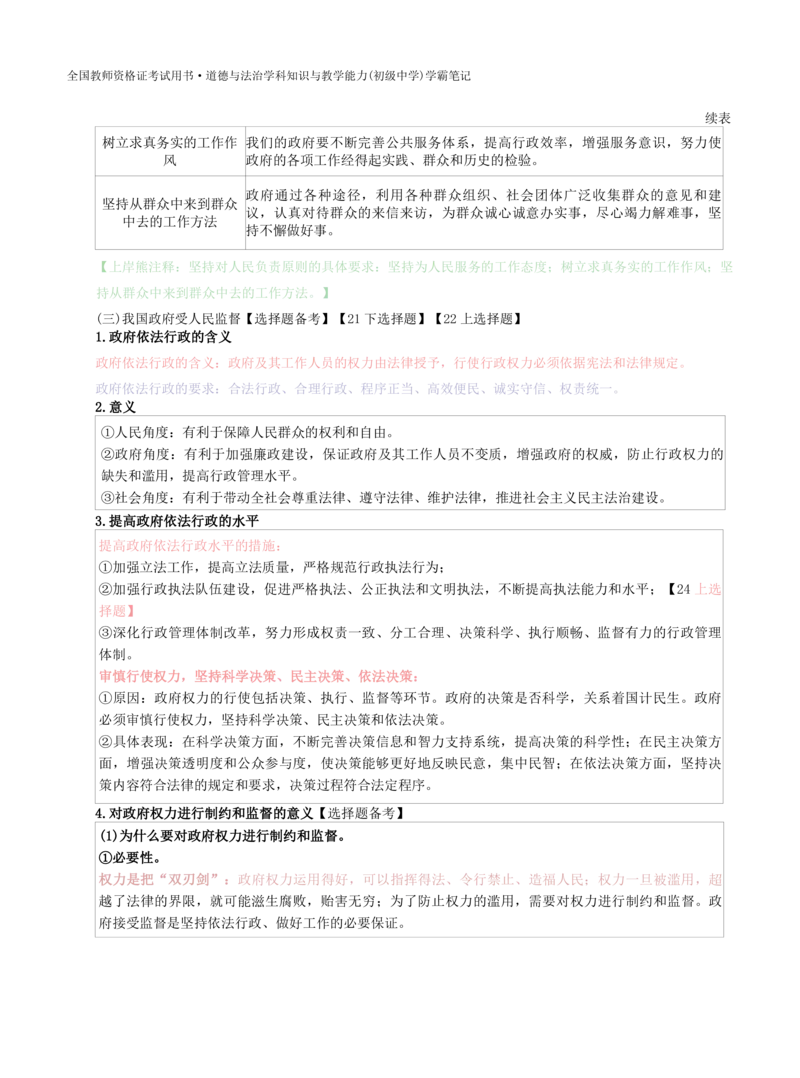 初中道法-学霸笔记学霸笔记_教资_初高中2026教资_26上资料（持续更新）_初中科三_初中科目三资料合集①_初中道法