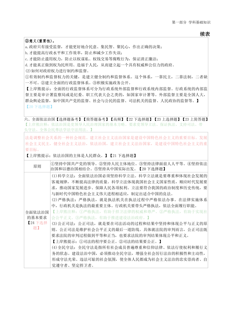 初中道法-学霸笔记学霸笔记_教资_初高中2026教资_26上资料（持续更新）_初中科三_初中科目三资料合集①_初中道法
