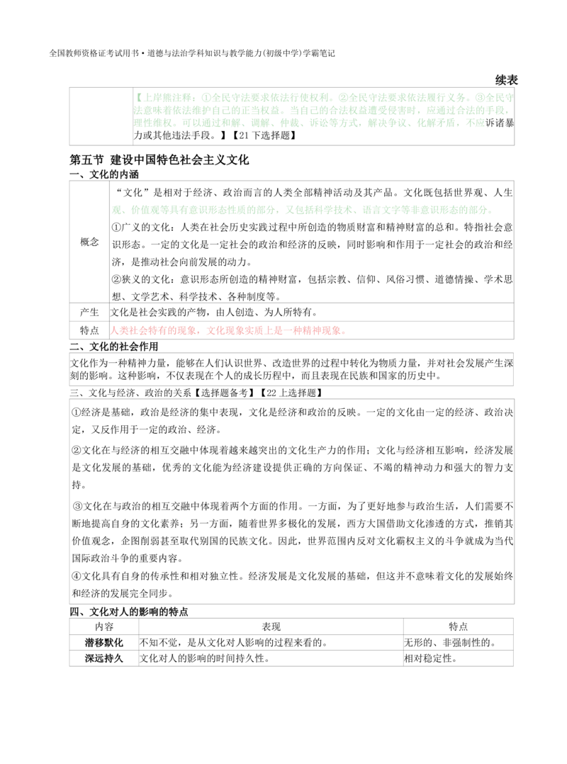 初中道法-学霸笔记学霸笔记_教资_初高中2026教资_26上资料（持续更新）_初中科三_初中科目三资料合集①_初中道法