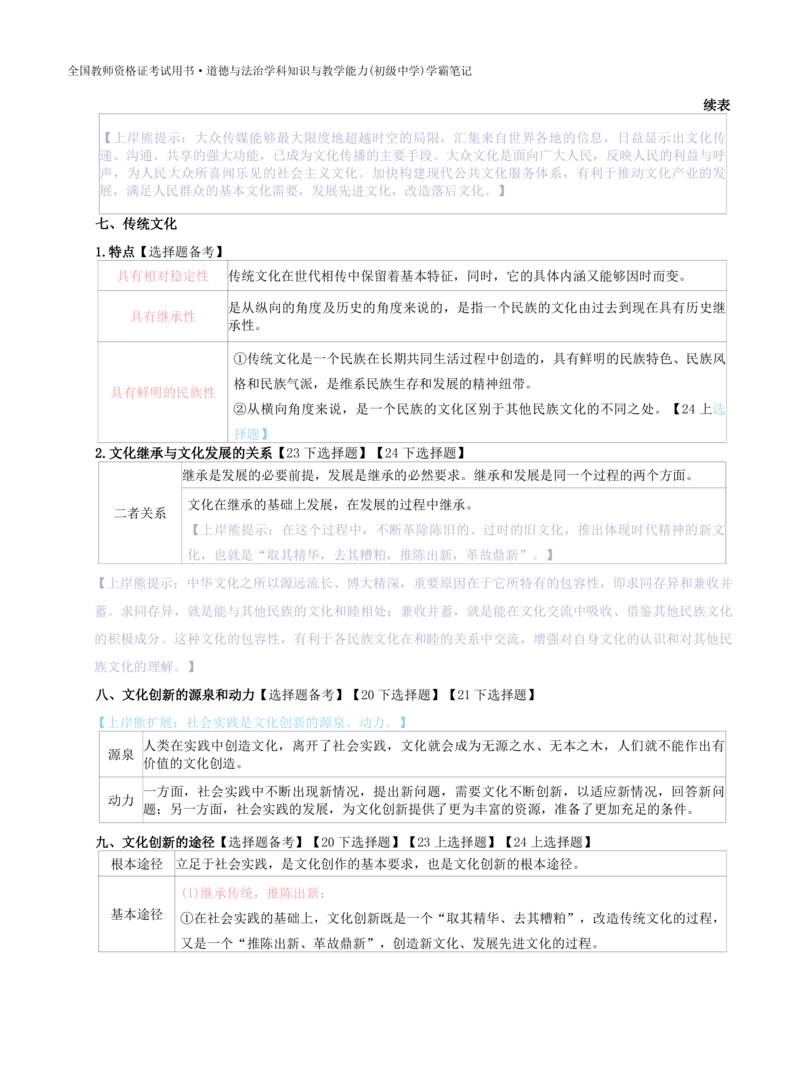 初中道法-学霸笔记学霸笔记_教资_初高中2026教资_26上资料（持续更新）_初中科三_初中科目三资料合集①_初中道法