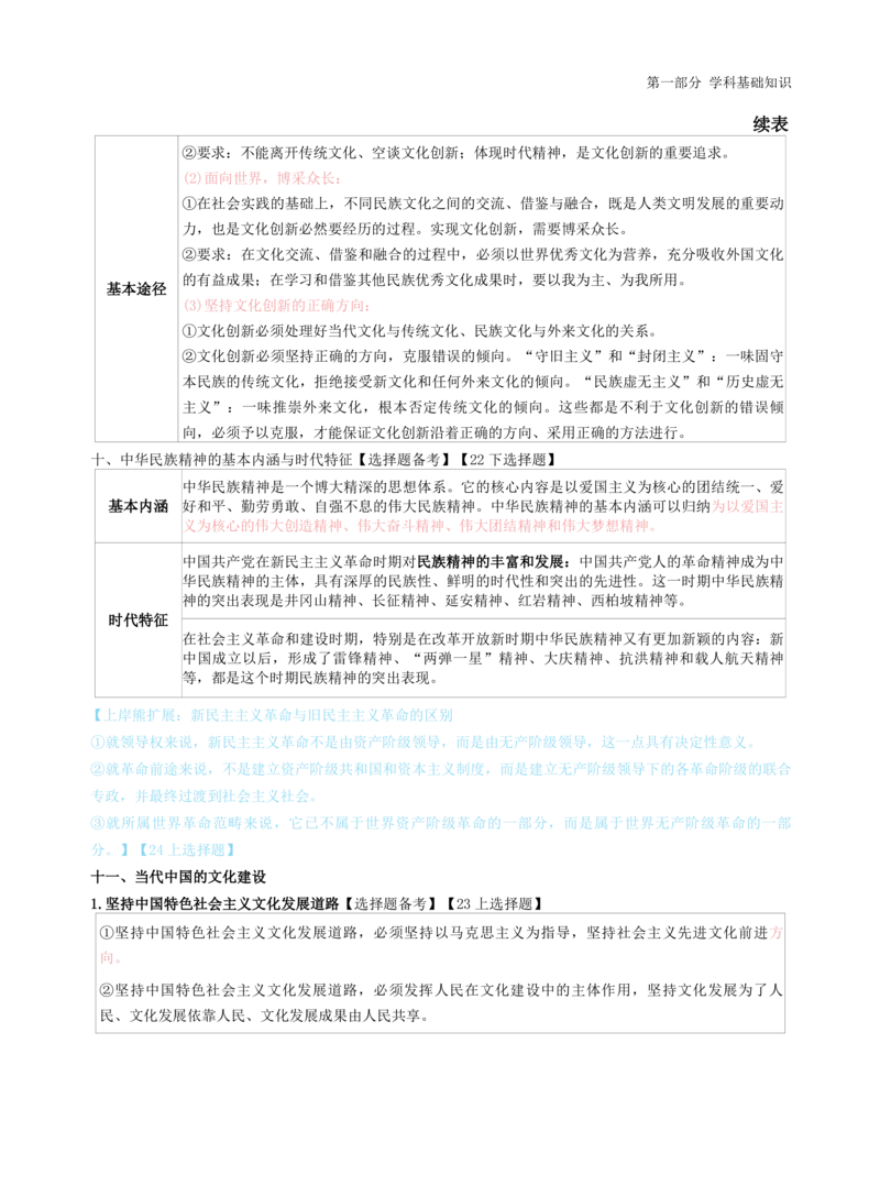 初中道法-学霸笔记学霸笔记_教资_初高中2026教资_26上资料（持续更新）_初中科三_初中科目三资料合集①_初中道法