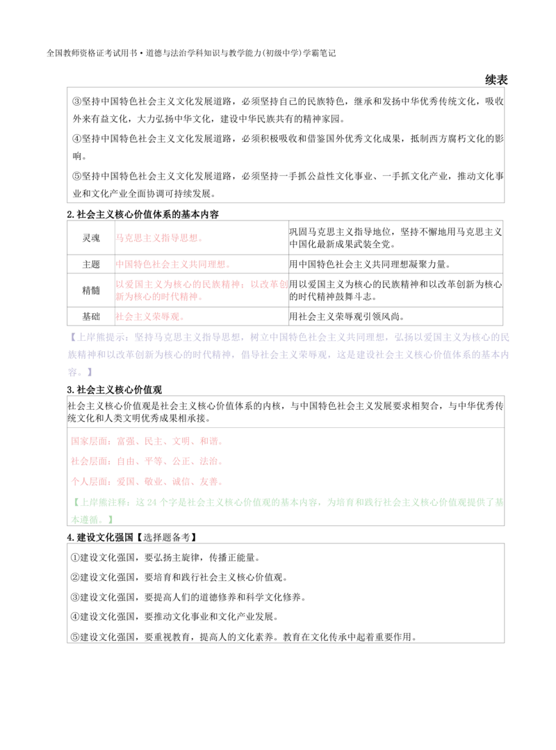 初中道法-学霸笔记学霸笔记_教资_初高中2026教资_26上资料（持续更新）_初中科三_初中科目三资料合集①_初中道法