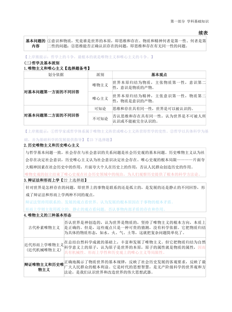 初中道法-学霸笔记学霸笔记_教资_初高中2026教资_26上资料（持续更新）_初中科三_初中科目三资料合集①_初中道法