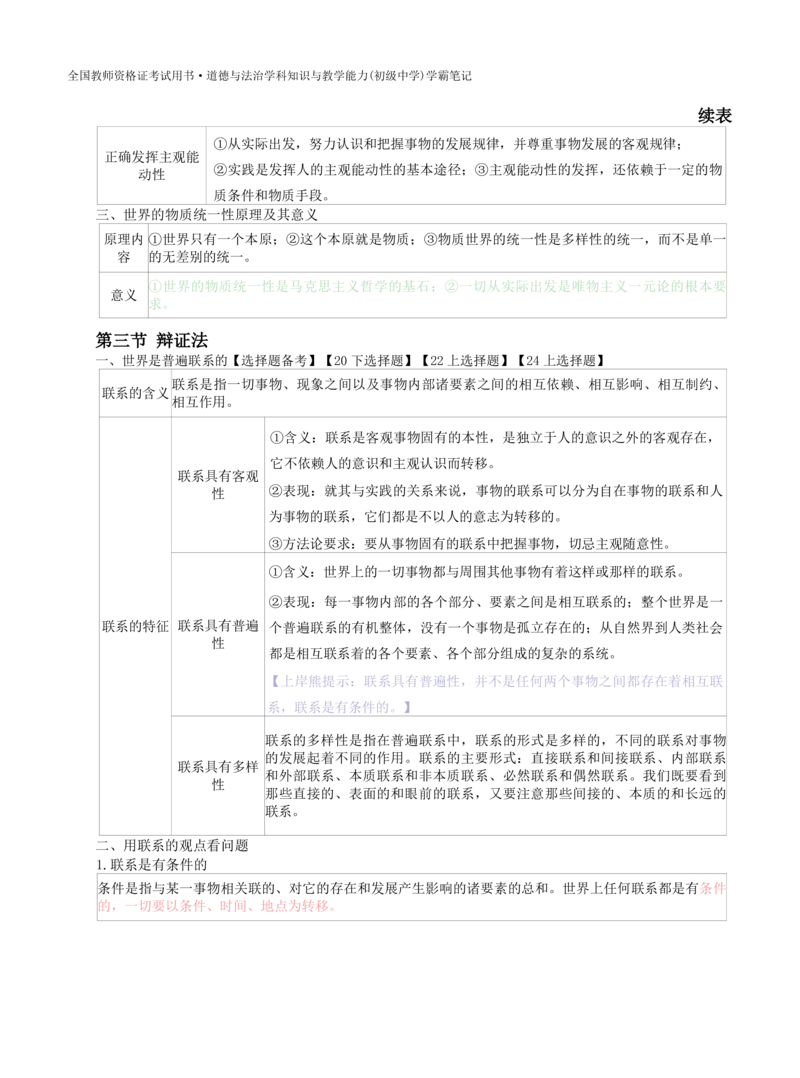 初中道法-学霸笔记学霸笔记_教资_初高中2026教资_26上资料（持续更新）_初中科三_初中科目三资料合集①_初中道法