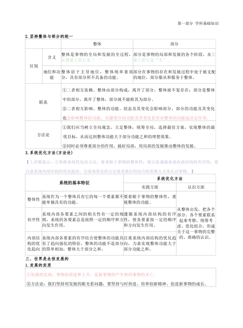 初中道法-学霸笔记学霸笔记_教资_初高中2026教资_26上资料（持续更新）_初中科三_初中科目三资料合集①_初中道法