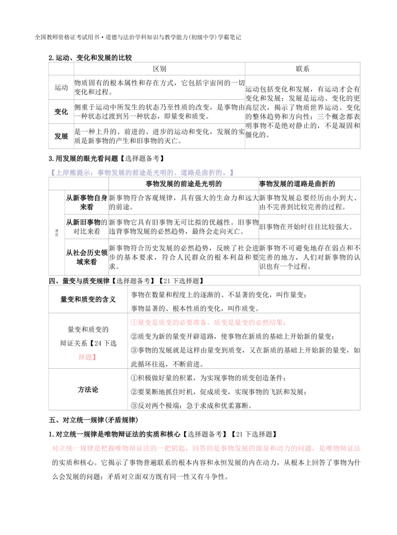 初中道法-学霸笔记学霸笔记_教资_初高中2026教资_26上资料（持续更新）_初中科三_初中科目三资料合集①_初中道法