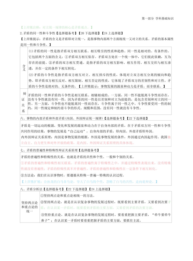初中道法-学霸笔记学霸笔记_教资_初高中2026教资_26上资料（持续更新）_初中科三_初中科目三资料合集①_初中道法