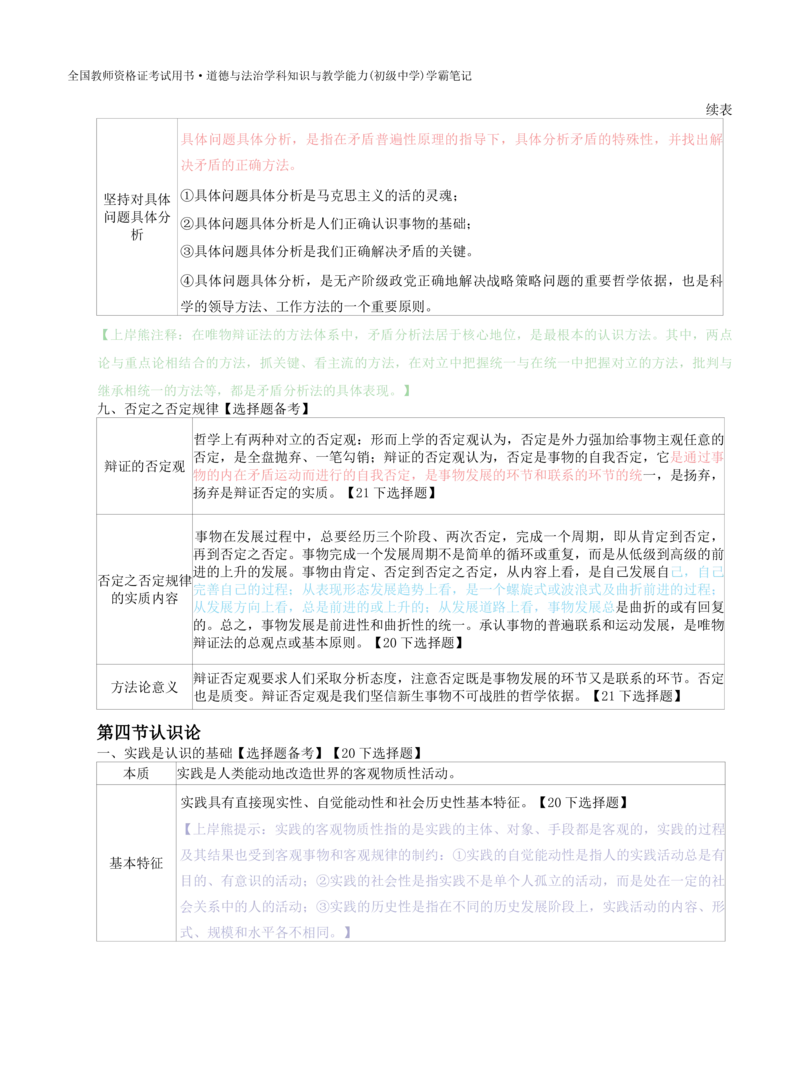 初中道法-学霸笔记学霸笔记_教资_初高中2026教资_26上资料（持续更新）_初中科三_初中科目三资料合集①_初中道法