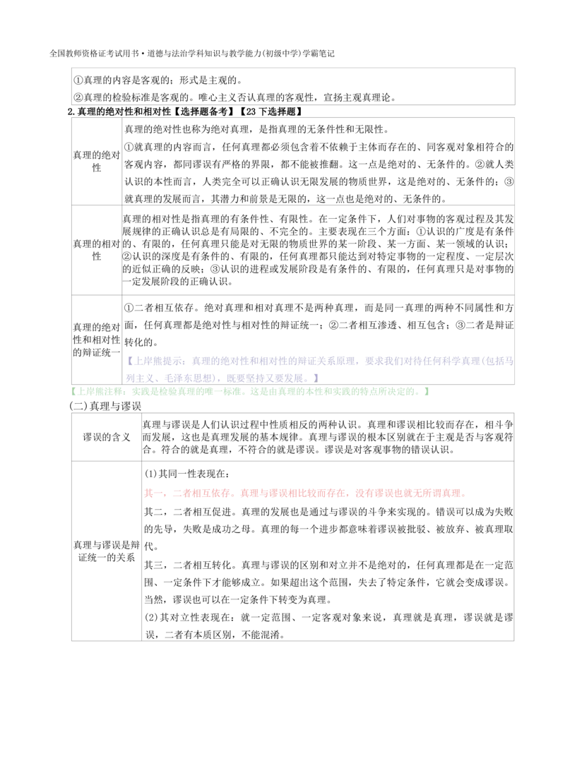 初中道法-学霸笔记学霸笔记_教资_初高中2026教资_26上资料（持续更新）_初中科三_初中科目三资料合集①_初中道法