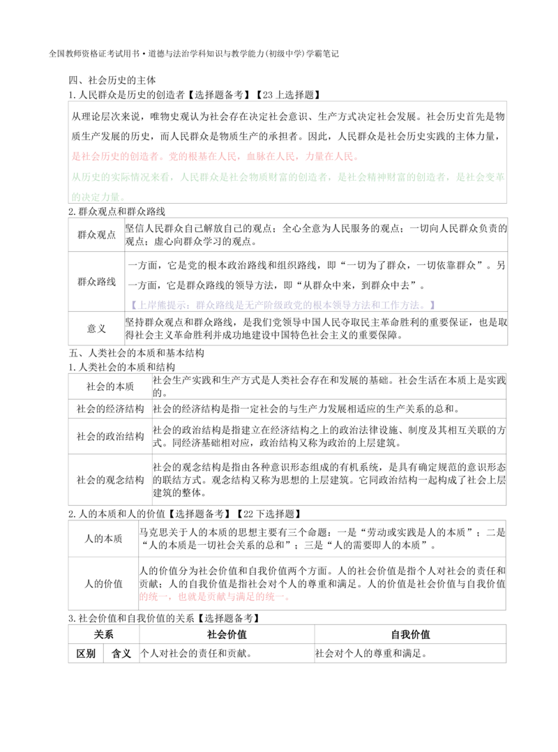 初中道法-学霸笔记学霸笔记_教资_初高中2026教资_26上资料（持续更新）_初中科三_初中科目三资料合集①_初中道法
