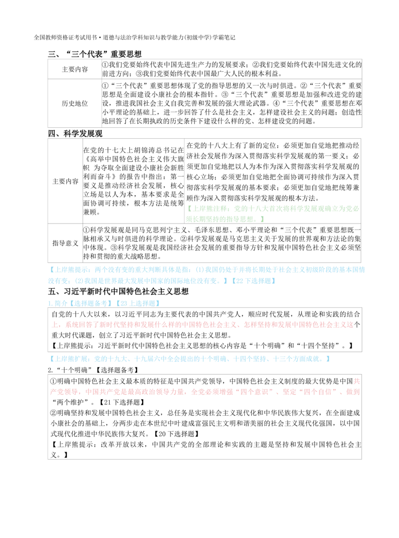 初中道法-学霸笔记学霸笔记_教资_初高中2026教资_26上资料（持续更新）_初中科三_初中科目三资料合集①_初中道法