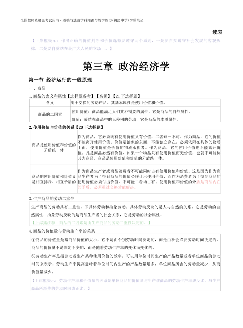 初中道法-学霸笔记学霸笔记_教资_初高中2026教资_26上资料（持续更新）_初中科三_初中科目三资料合集①_初中道法