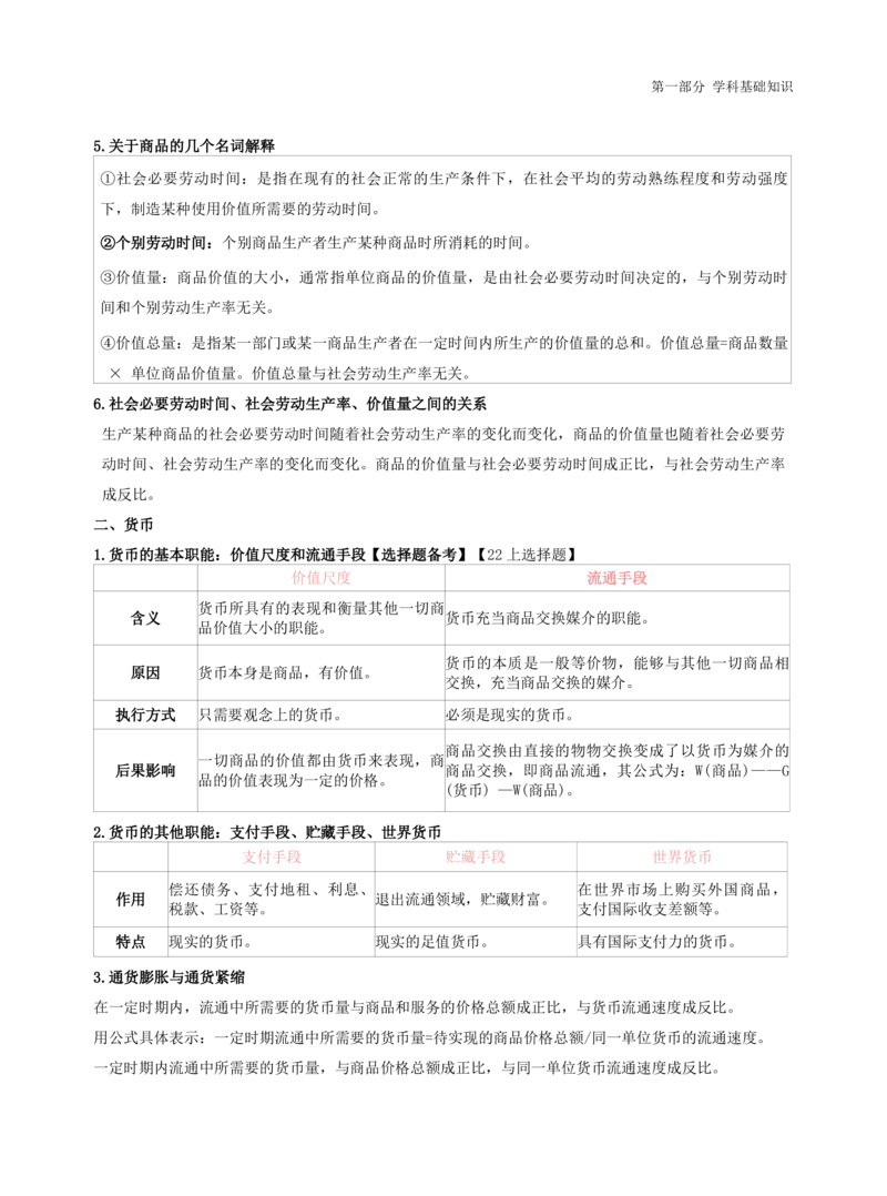 初中道法-学霸笔记学霸笔记_教资_初高中2026教资_26上资料（持续更新）_初中科三_初中科目三资料合集①_初中道法