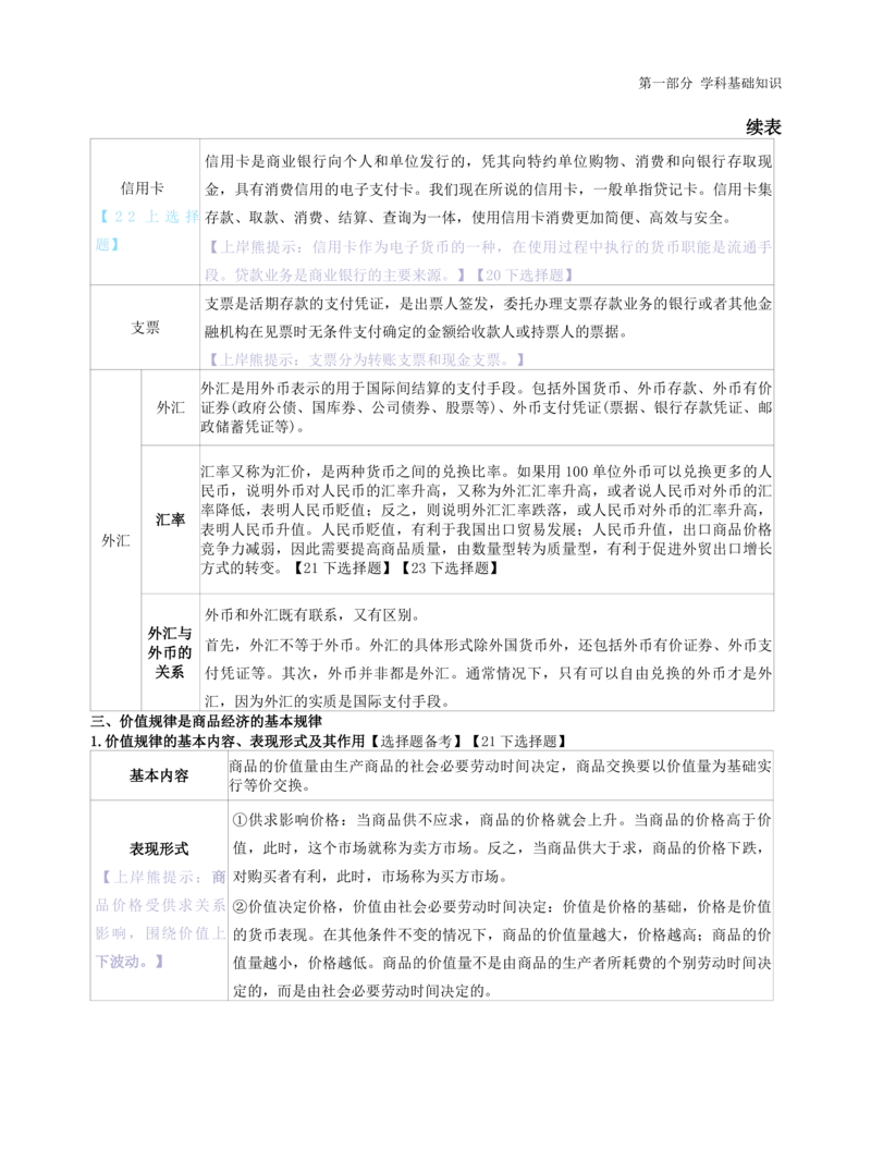 初中道法-学霸笔记学霸笔记_教资_初高中2026教资_26上资料（持续更新）_初中科三_初中科目三资料合集①_初中道法