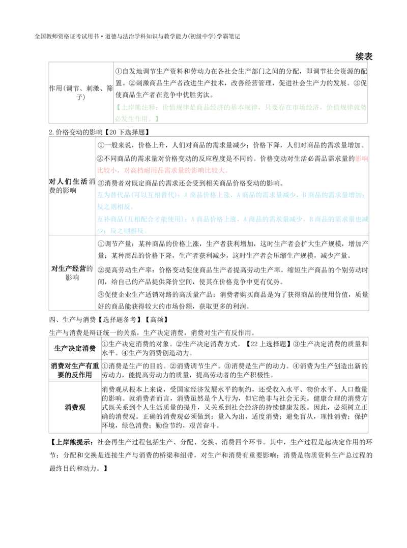 初中道法-学霸笔记学霸笔记_教资_初高中2026教资_26上资料（持续更新）_初中科三_初中科目三资料合集①_初中道法