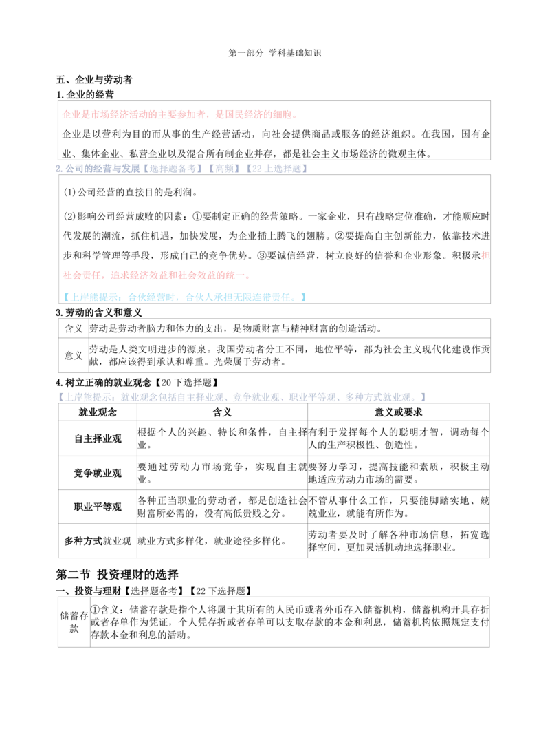 初中道法-学霸笔记学霸笔记_教资_初高中2026教资_26上资料（持续更新）_初中科三_初中科目三资料合集①_初中道法