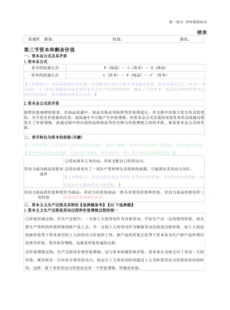初中道法-学霸笔记学霸笔记_教资_初高中2026教资_26上资料（持续更新）_初中科三_初中科目三资料合集①_初中道法
