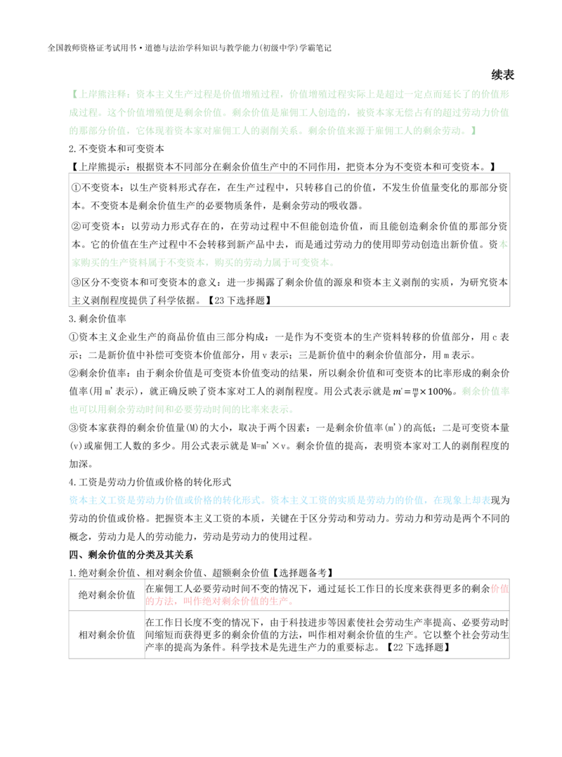 初中道法-学霸笔记学霸笔记_教资_初高中2026教资_26上资料（持续更新）_初中科三_初中科目三资料合集①_初中道法