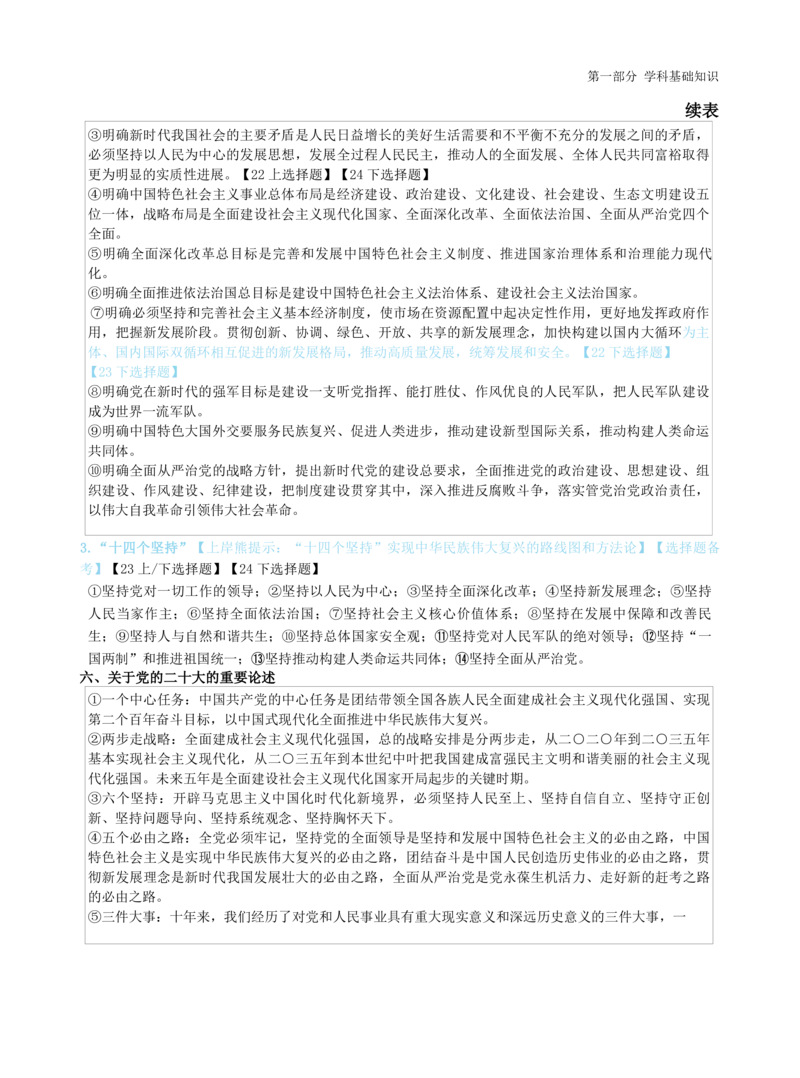 初中道法-学霸笔记学霸笔记_教资_初高中2026教资_26上资料（持续更新）_初中科三_初中科目三资料合集①_初中道法