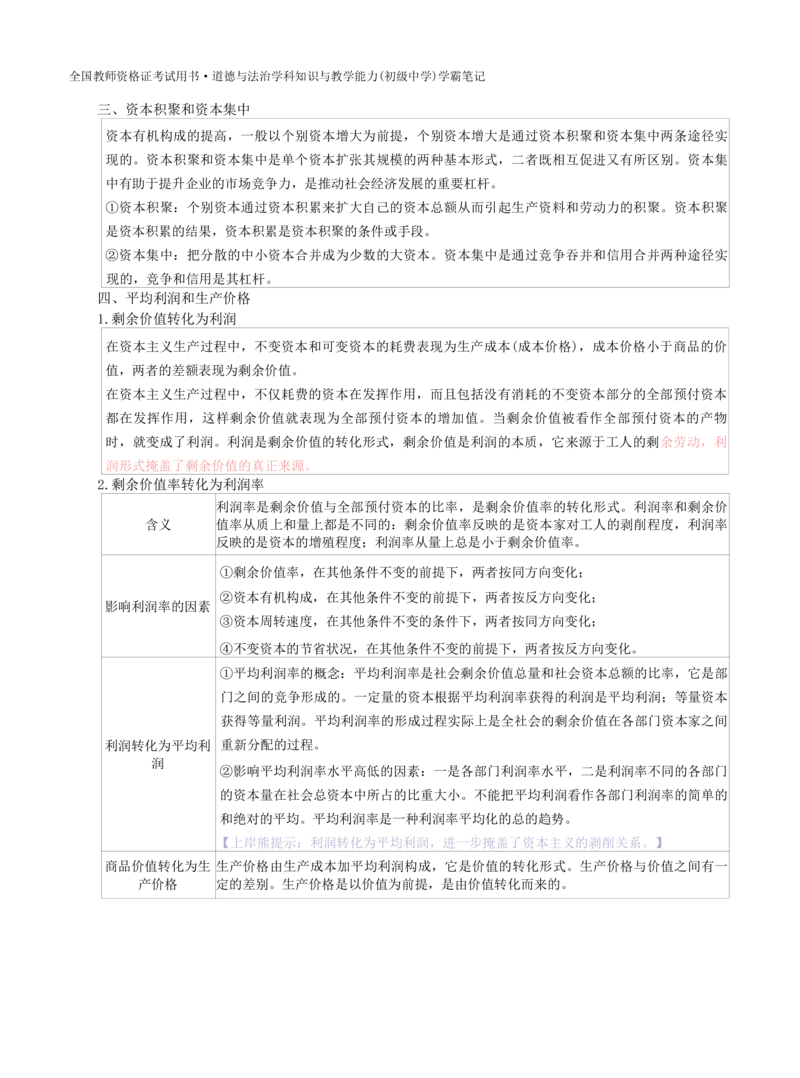 初中道法-学霸笔记学霸笔记_教资_初高中2026教资_26上资料（持续更新）_初中科三_初中科目三资料合集①_初中道法